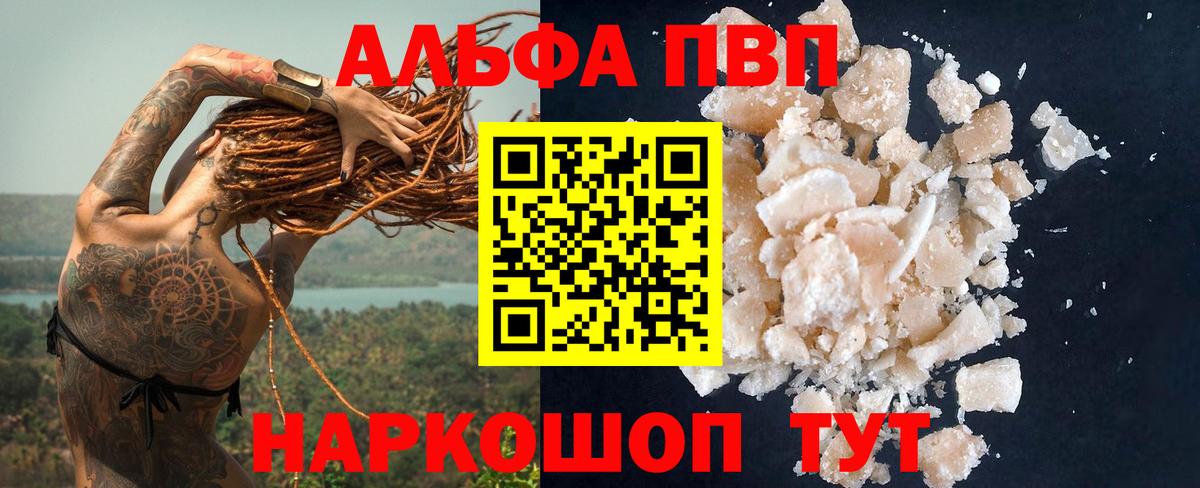 Сибай  Альфа ПВП VHQ  А ПВП  Вход с VPN  A-PVP кристаллы 