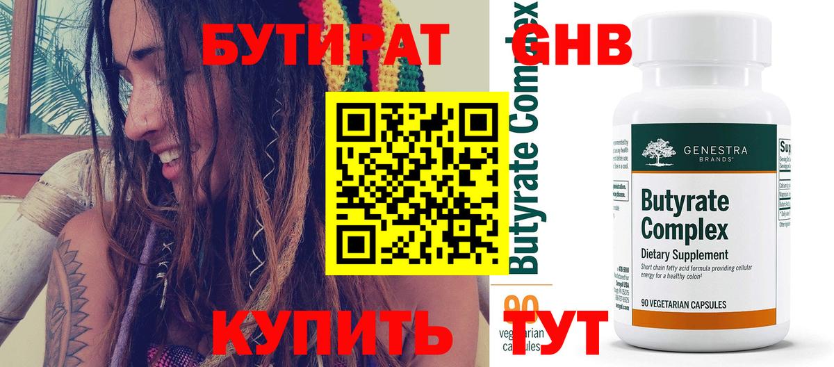 Бутират бутандиол Сибай