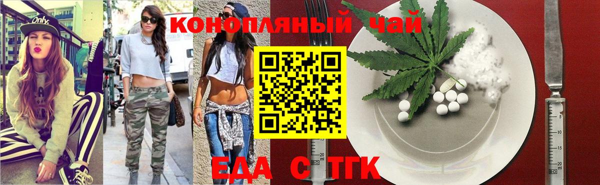 Печенье с ТГК марихуана  Вход с VPN  Сибай 