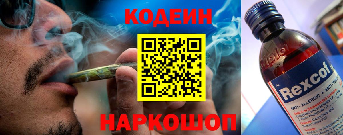 Сибай  Codein Purple Drank  Вход с VPN  Codein Purple Drank 
