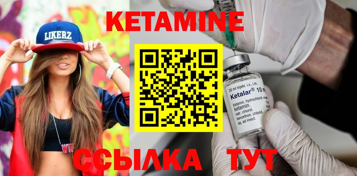 КЕТАМИН VHQ  Вход с VPN  Сибай 